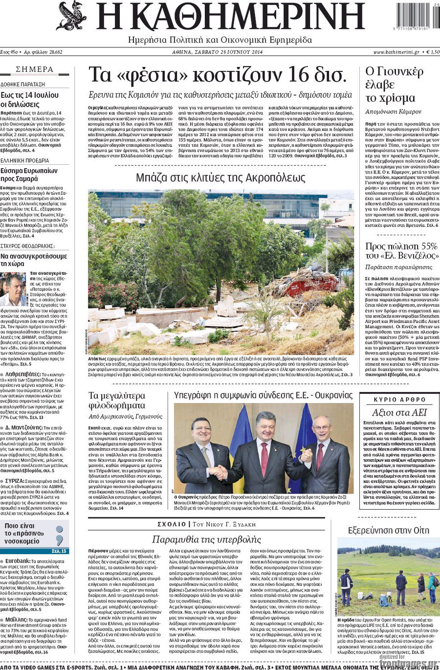 Η Καθημερινή