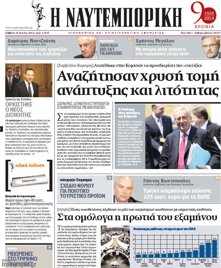 Η Ναυτεμπορική