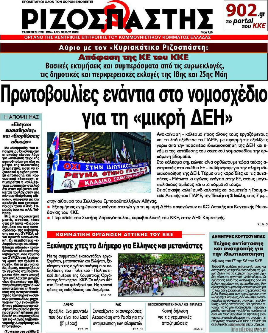 Ριζοσπάστης