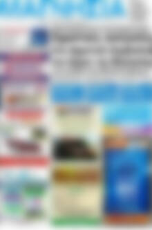 Πρωτοσέλιδο Μαγνησία
