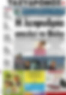 Πρωτοσέλιδο Ταχυδρόμος