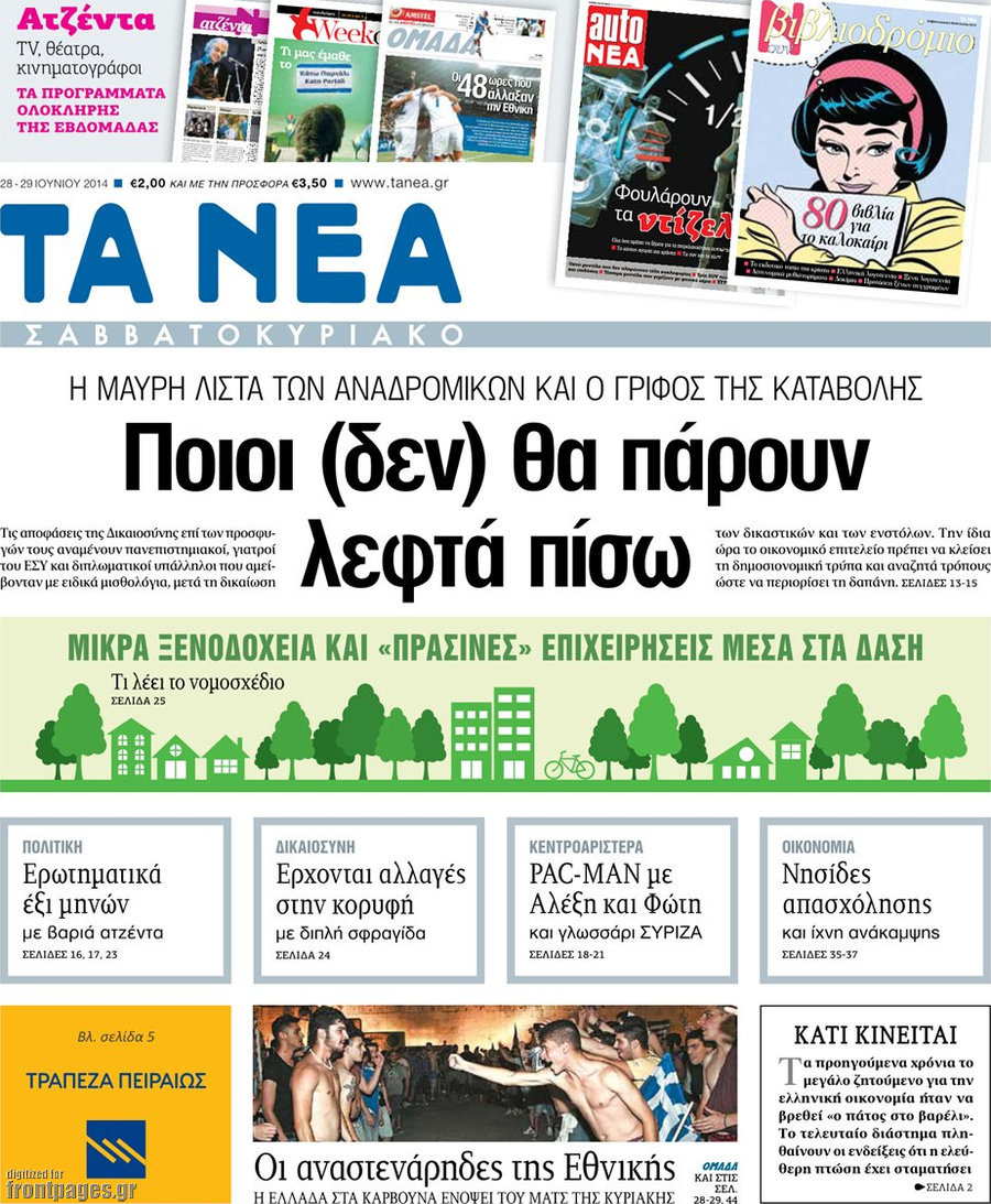 Τα Νέα