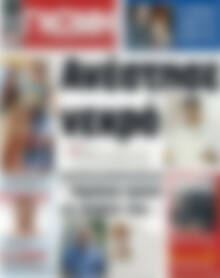 Ευβοϊκή Γνώμη
