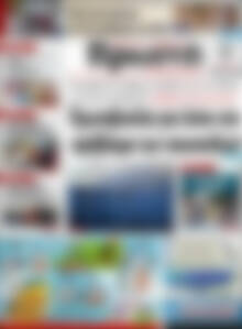 Πρωτοσέλιδο Πρωινή Ηλείας
