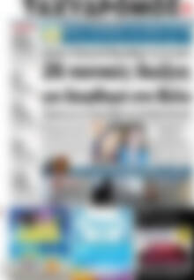 Πρωτοσέλιδο Ταχυδρόμος
