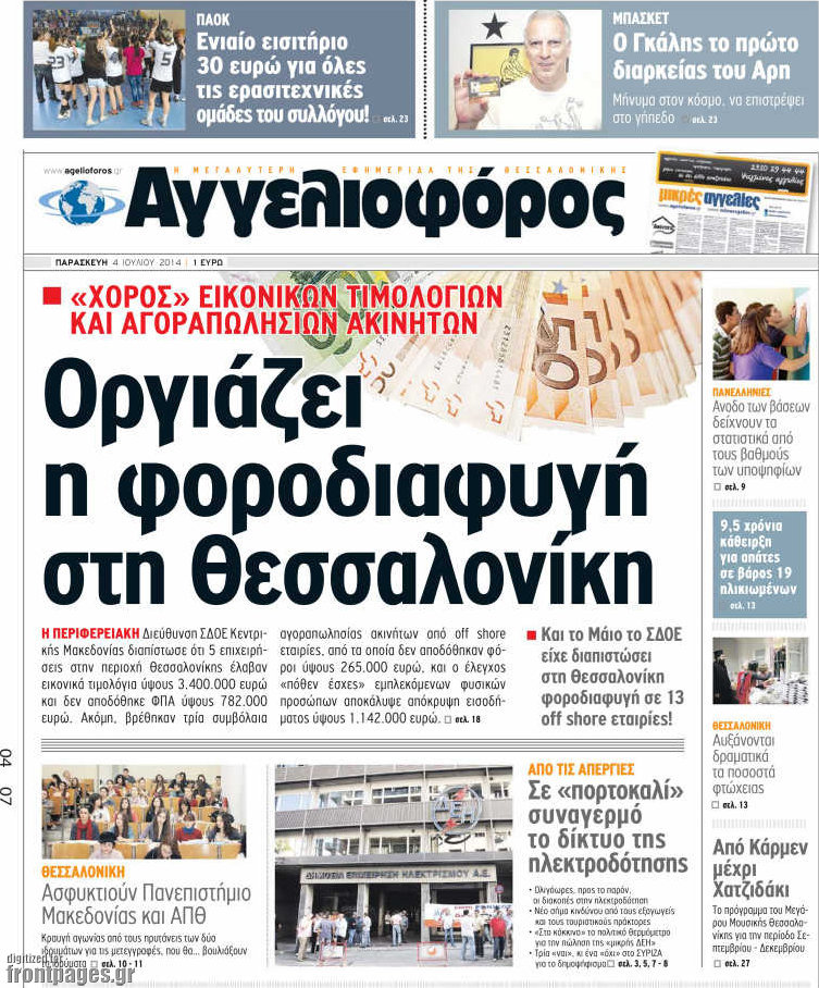 Αγγελιοφόρος