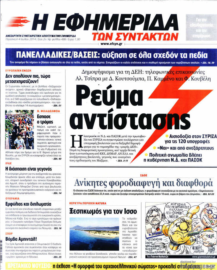 Η εφημερίδα των συντακτών