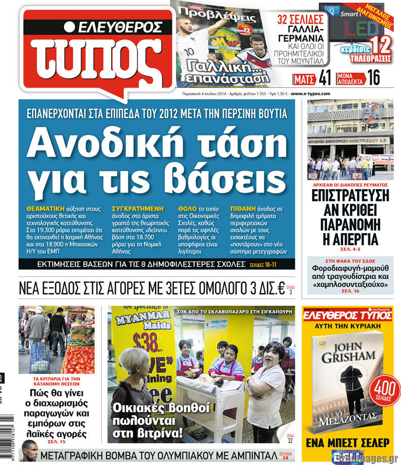 Ελεύθερος Τύπος