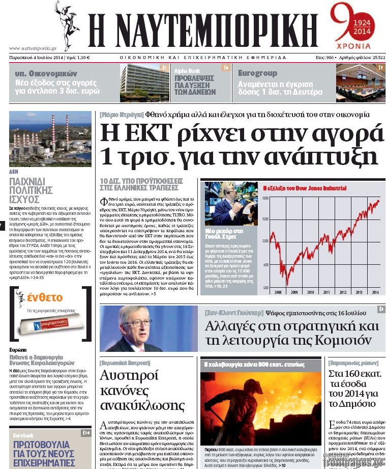 Η Ναυτεμπορική