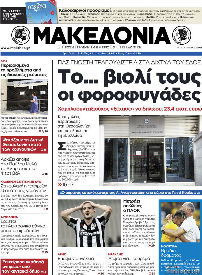 Μακεδονία