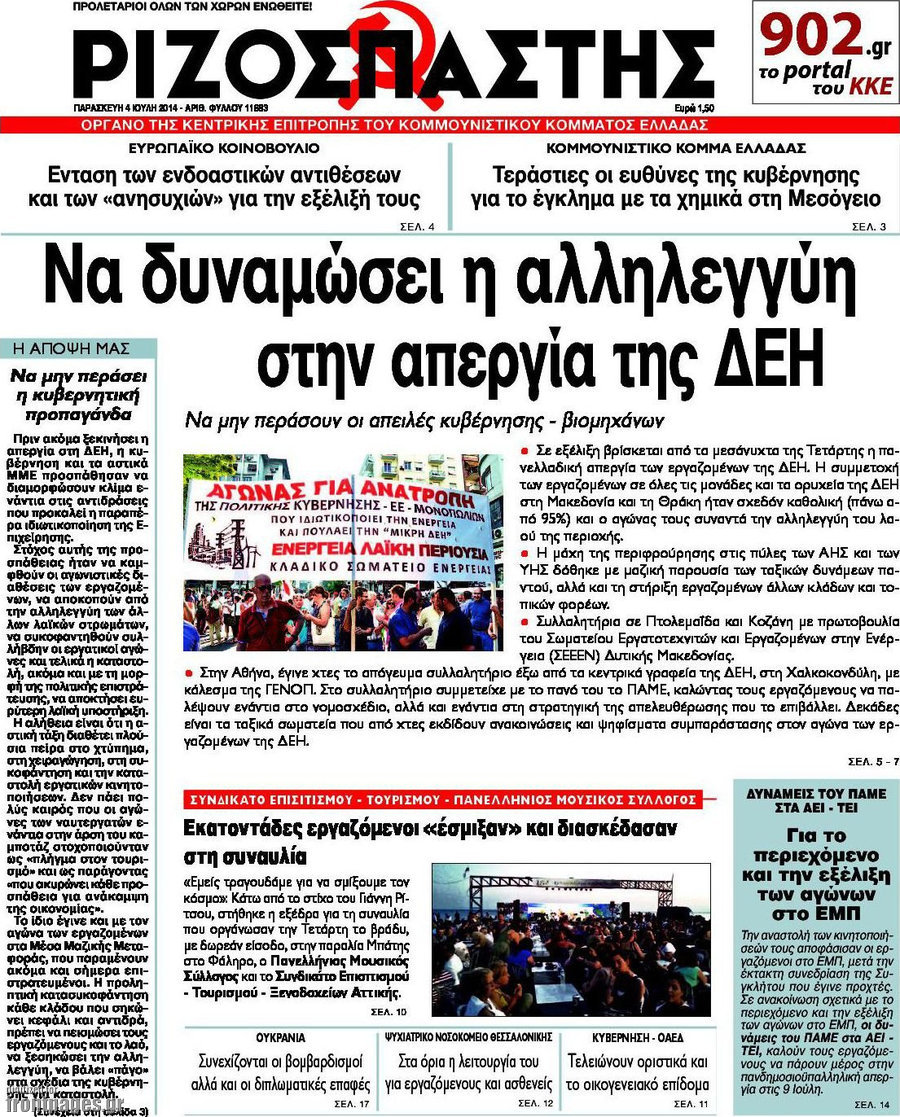 Ριζοσπάστης