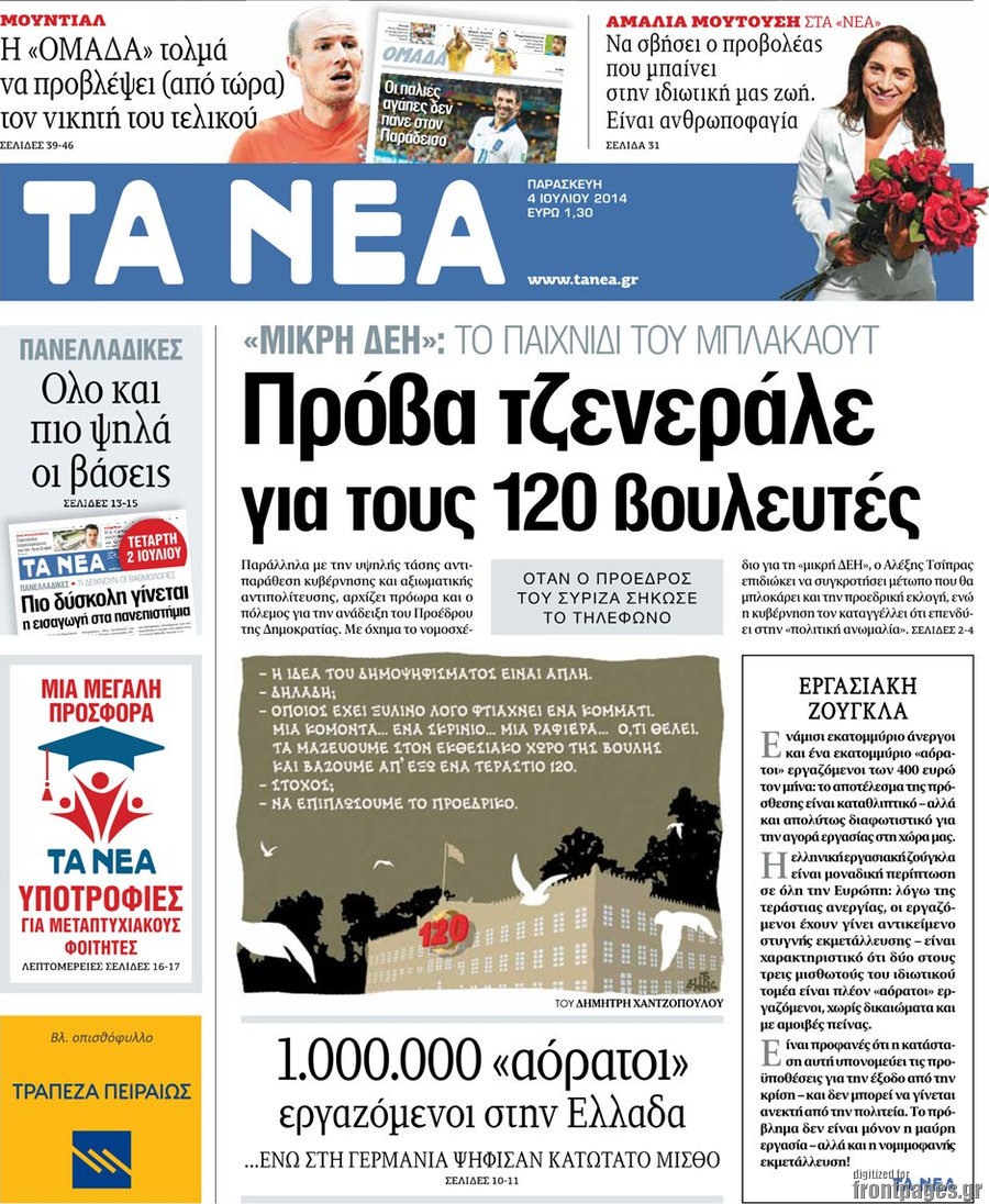 Τα Νέα