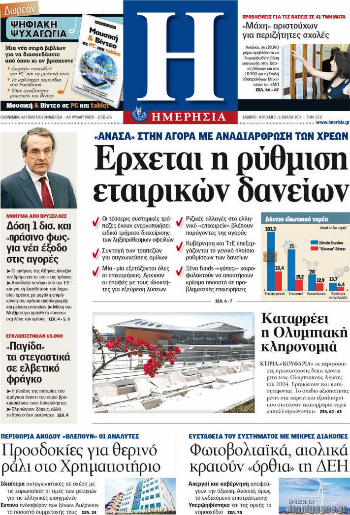 Ημερησία