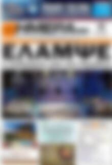 Πρωτοσέλιδο Ημέρα Ζακύνθου