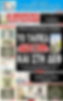 Πρωτοσέλιδο εφημερίδας Αυριανή Μακεδονίας Θράκης - protoselida