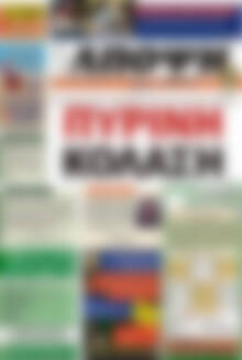 Πρωτοσέλιδο Άποψη του νότου