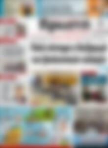 Πρωτοσέλιδο Πρωινή Ηλείας