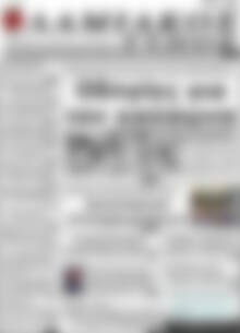 Πρωτοσέλιδο Λαμιακός Τύπος