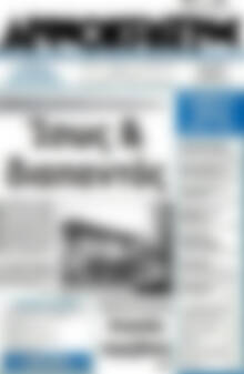 Πρωτοσέλιδο Δημοκράτης