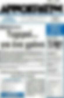 Πρωτοσέλιδο Δημοκράτης