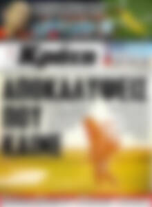 Πρωτοσέλιδο Νέα Κρήτη