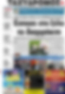 Πρωτοσέλιδο Ταχυδρόμος