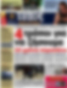 Πρωτοσέλιδο εφημερίδας Τύπος Θεσσαλονίκης - protoselida