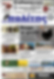 Πρωτοσέλιδο Ο Πολίτης