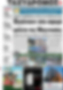 Πρωτοσέλιδο Ταχυδρόμος