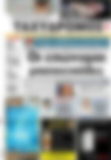 Πρωτοσέλιδο Ταχυδρόμος