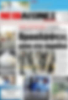 Πρωτοσέλιδο Νέοι Αγώνες
