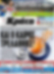 Πρωτοσέλιδο Νέα Κρήτη