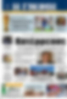 Πρωτοσέλιδο Η Γνώμη