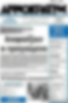 Πρωτοσέλιδο Δημοκράτης