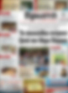 Πρωτοσέλιδο Πρωινή Ηλείας