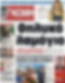 Ευβοϊκή Γνώμη
