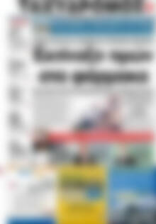 Πρωτοσέλιδο Ταχυδρόμος