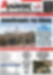 Πρωτοσέλιδο Αγώνας της Κρήτης
