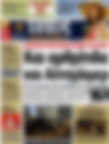 Πρωτοσέλιδο εφημερίδας Τύπος Θεσσαλονίκης - protoselida