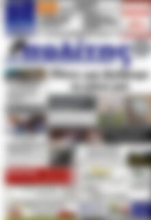 Πρωτοσέλιδο Ο Πολίτης
