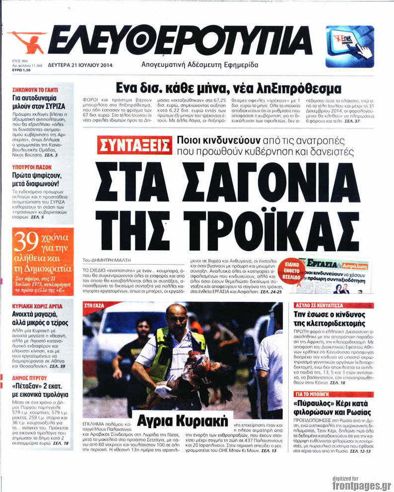 Ελευθεροτυπία