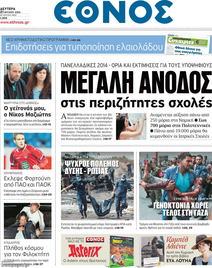 Έθνος