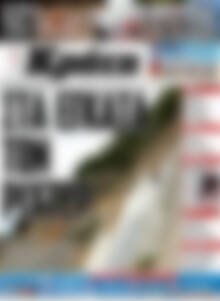Πρωτοσέλιδο Νέα Κρήτη
