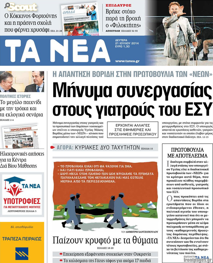 Τα Νέα