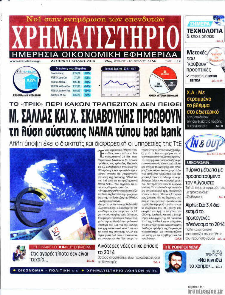 Χρηματιστήριο