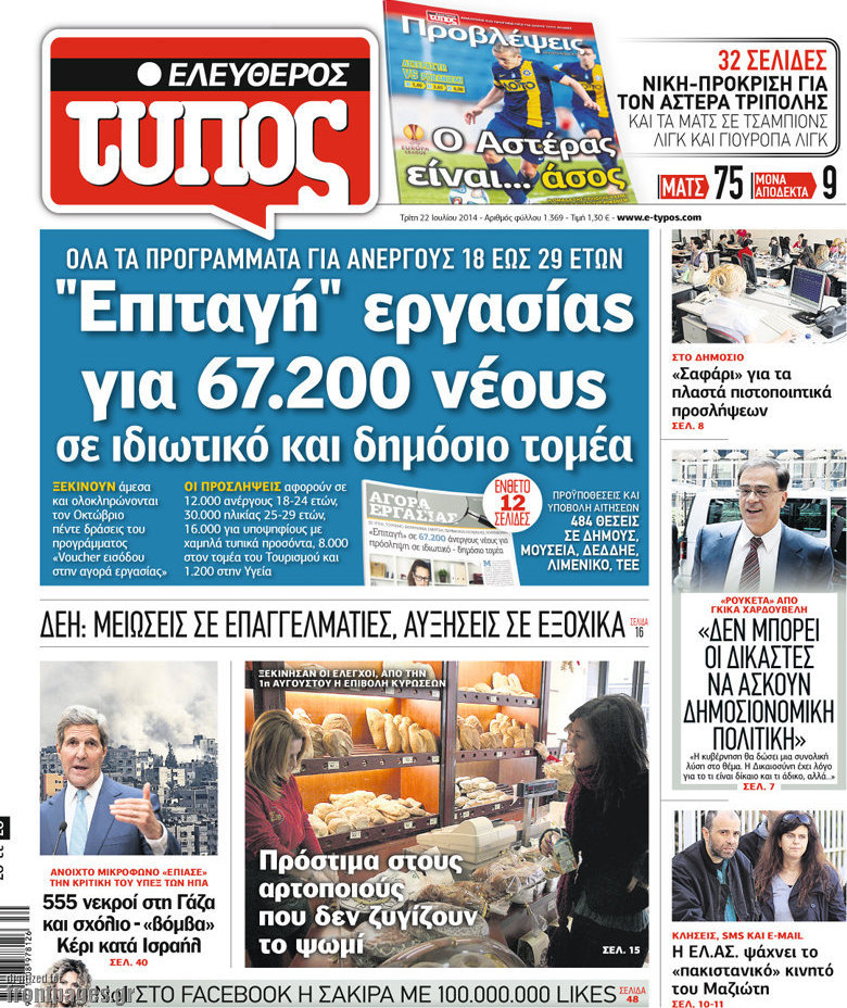 Ελεύθερος Τύπος
