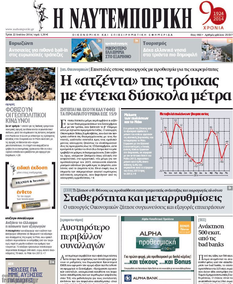 Η Ναυτεμπορική