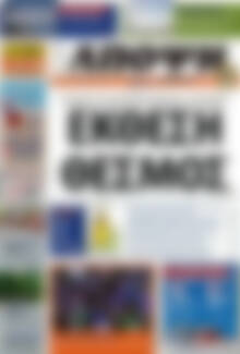 Πρωτοσέλιδο Άποψη του νότου