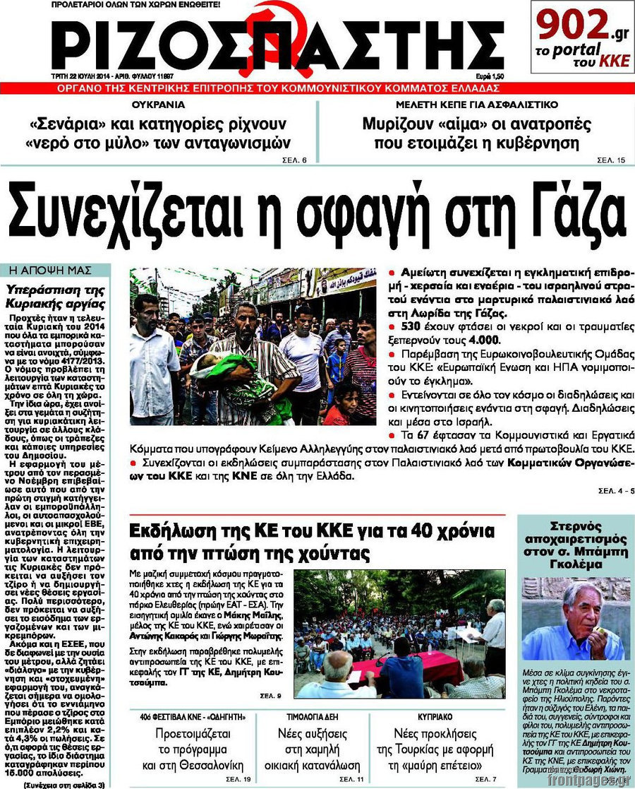 Ριζοσπάστης