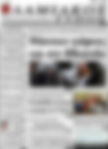 Πρωτοσέλιδο Λαμιακός Τύπος
